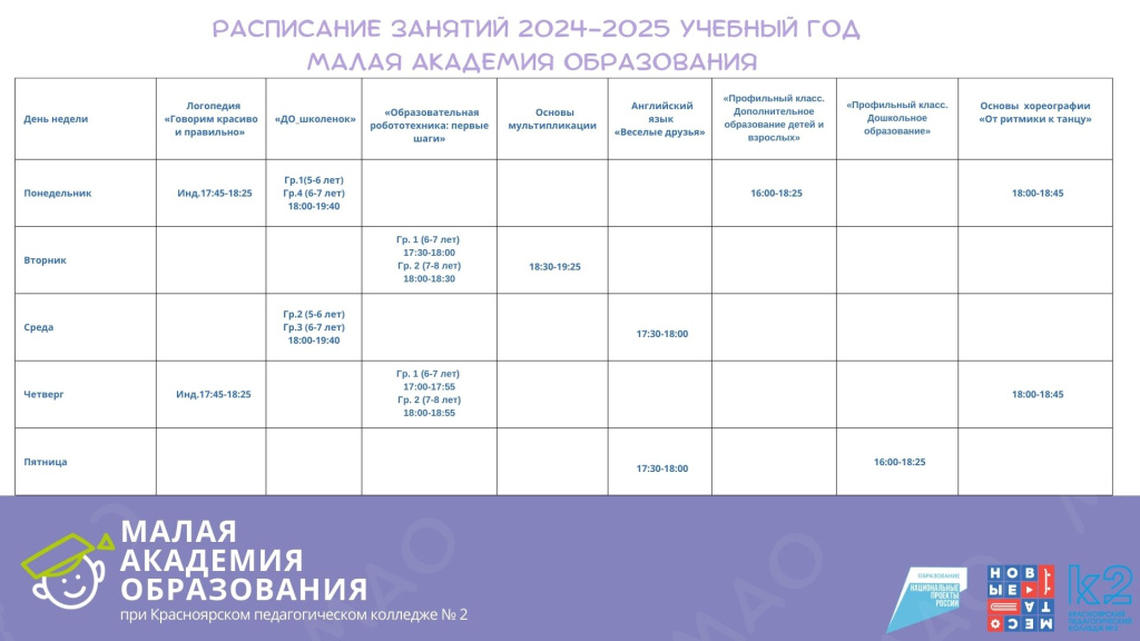 Расписание МАО.jpg